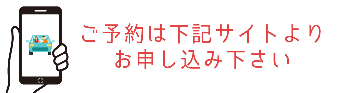 今すぐ空き状況を確認