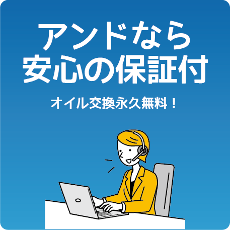 全車種、3ヶ月（3000km）無料保証付きだから安心して購入できます！